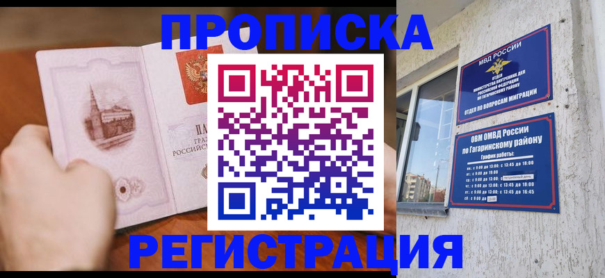 прописка гарантия в Зеленодольске