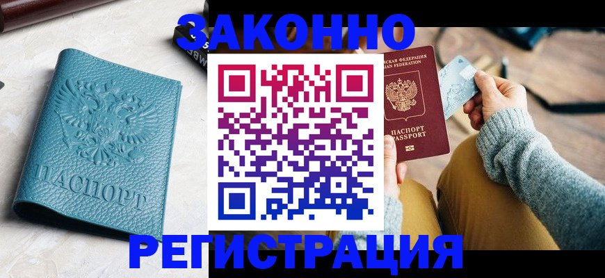 прописка 2025 в Зеленодольске